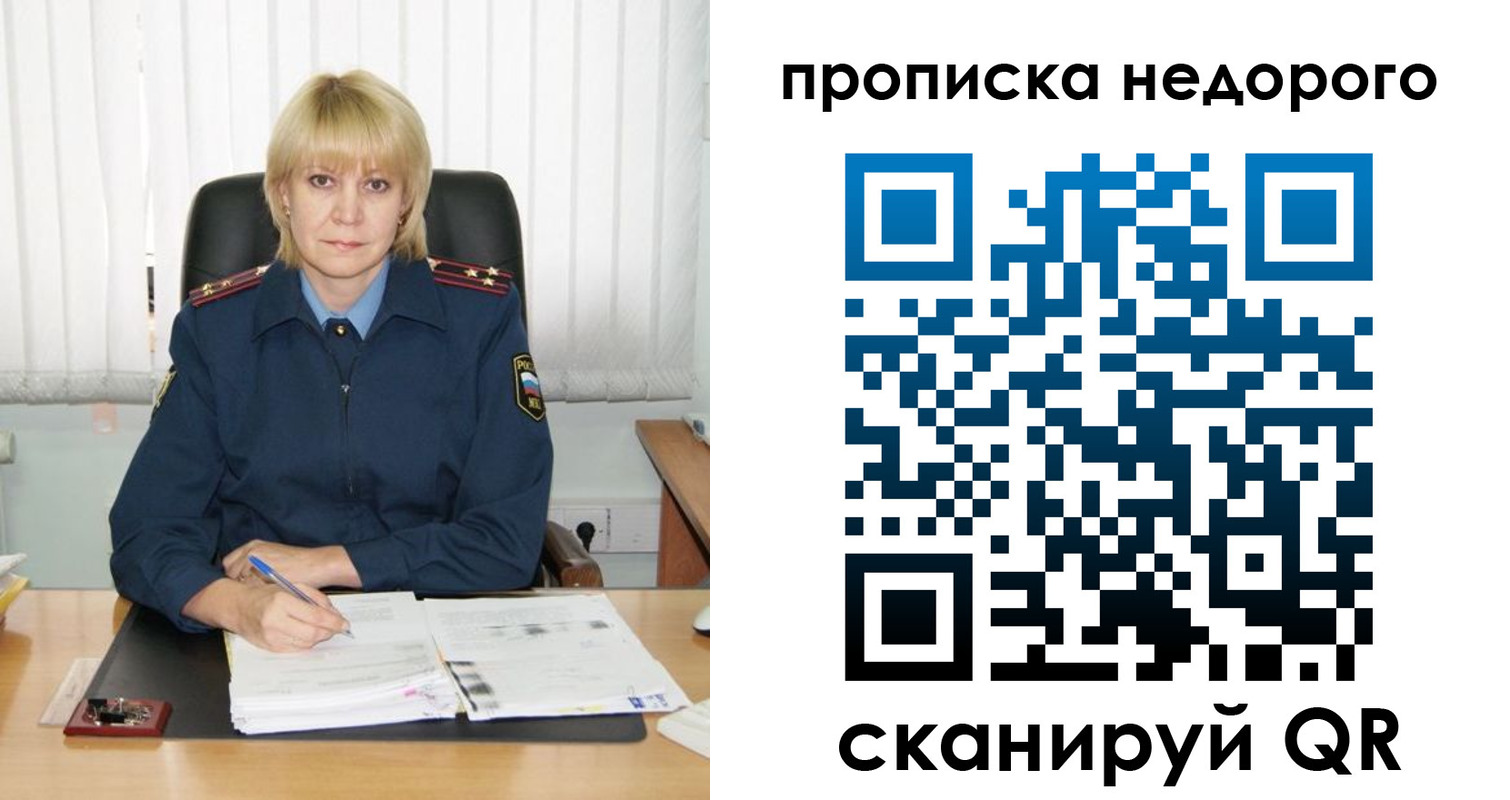 временная регистрация надежно в Калачинске